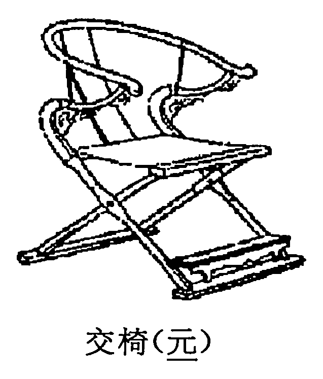 交椅