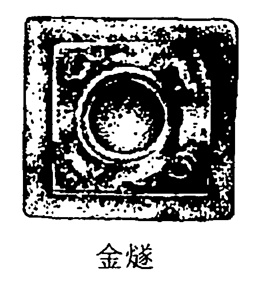 金燧