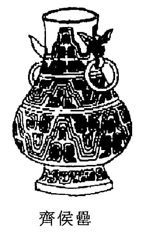 齊侯罍