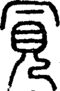 𧠊